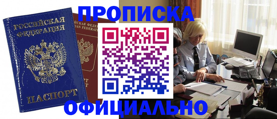прописка 2025 в Нижнеудинске